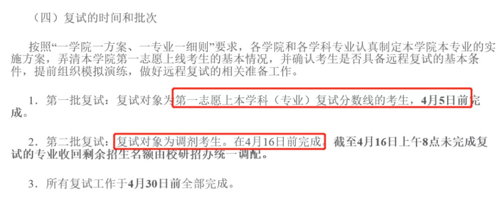 保护一志愿的考研院校有哪些 保护一志愿的学校一志愿不够刷人吗(图1)