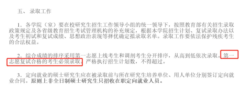 保护一志愿的考研院校有哪些 保护一志愿的学校一志愿不够刷人吗(图2)