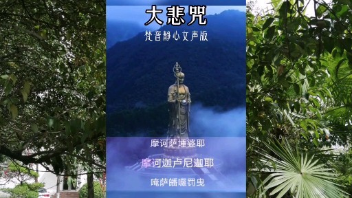 龚玥女声版大悲咒歌声好听百听不厌