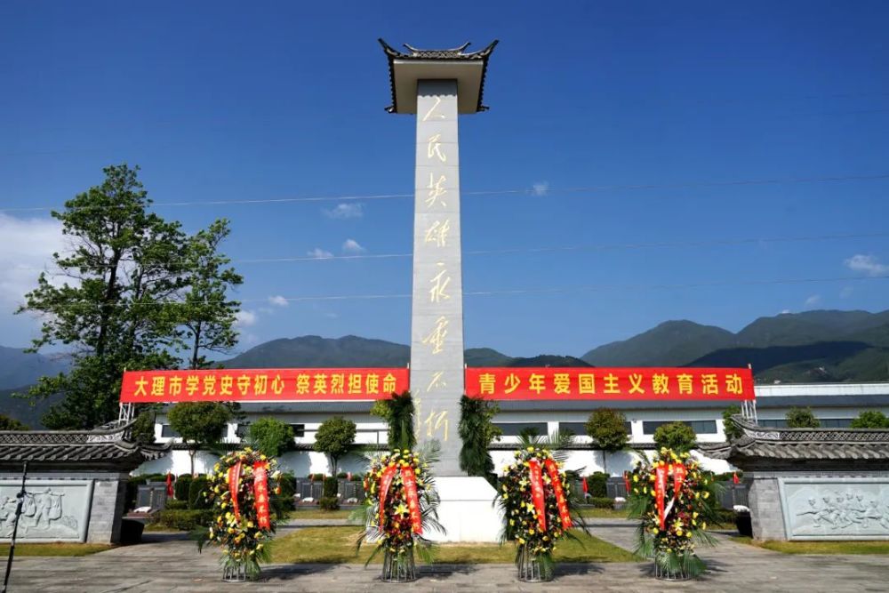 4月2日,大理市烈士陵园,满园翠绿中,一座高耸的纪念碑巍然肃立.