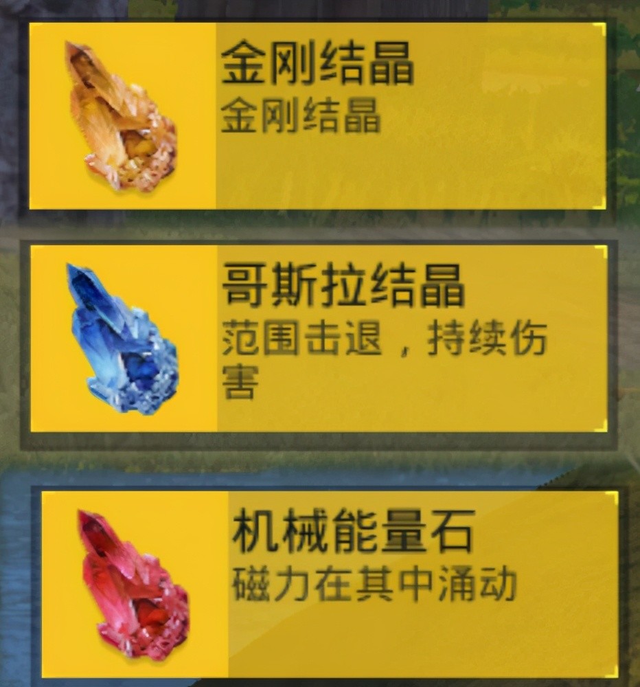 吃鸡体验服出现3种能量结晶它们有什么作用带你抢先了解