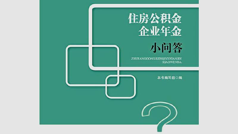 国有施工企业缴纳的两金是什么?具体到每