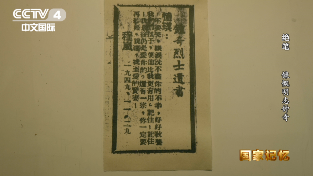 国家记忆首次深度披露革命英烈绝笔家书,字字动容!