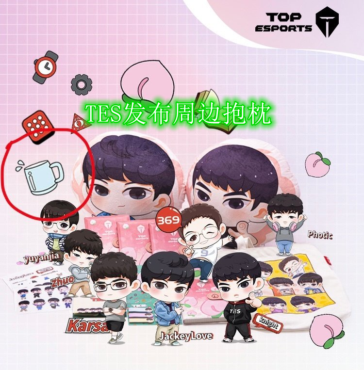 jackeylove被孤立了滔搏发布周边抱枕阿水的元素被取消