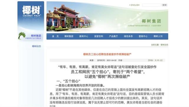 椰树集团被调查后发文，辩称担心被搞垮，律师：不得违反公序良俗