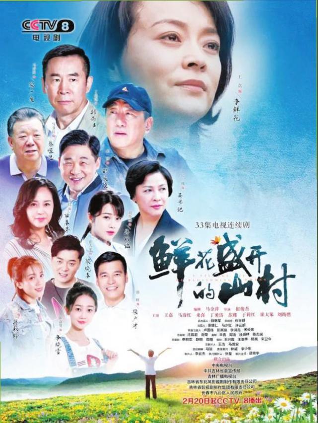 踏花归来马蹄香电视剧鲜花盛开的山村刍议
