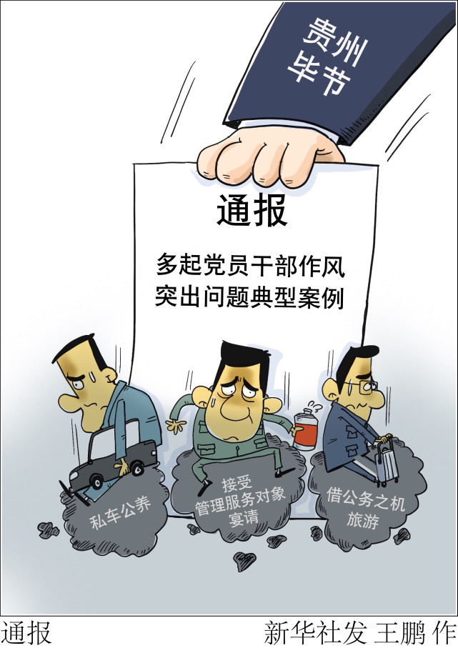 图表漫画社会通报