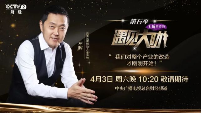 贝壳找房创始人左晖我们对整个产业的改造才刚刚开始