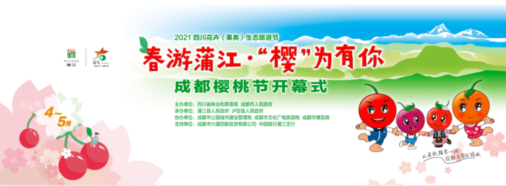 春游蒲江樱为有你2021成都樱桃节盛大开幕