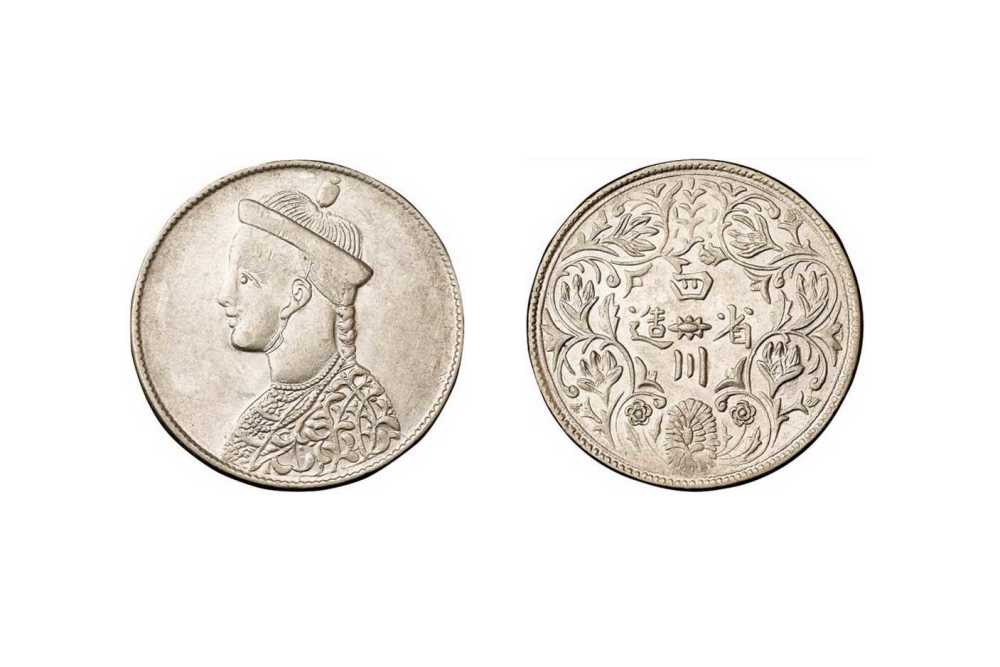 四川卢比唯一帝王像流通银币它的前世今生