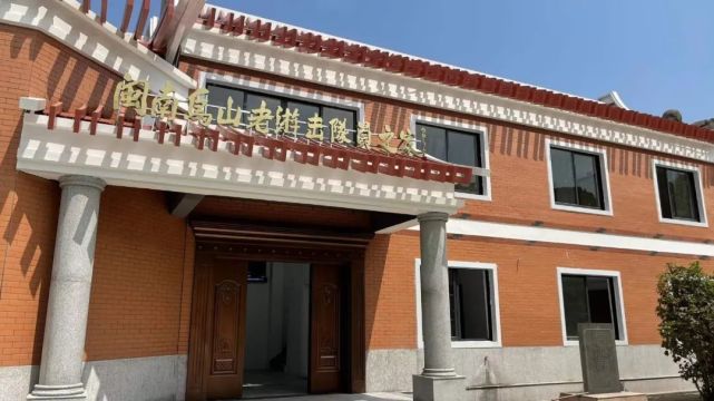 乌山|闽南|和平乡|党史|革命