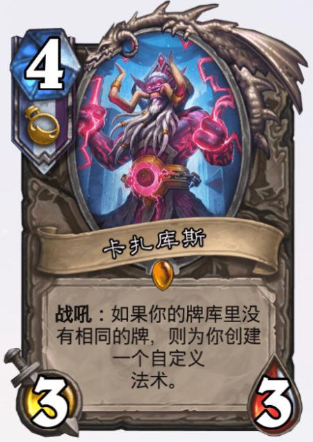 找个比较强力的传说随从,怕不是还得看这张魔像师卡扎库斯?