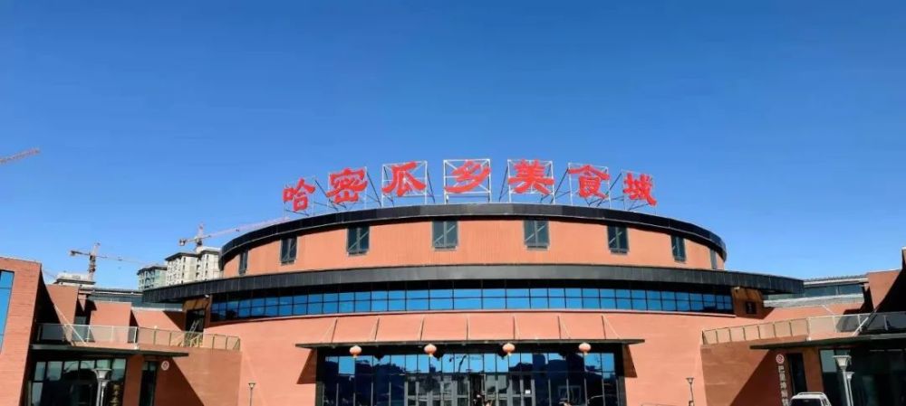 周末去哪儿去哈密文创园瓜乡美食城尝遍特色美食