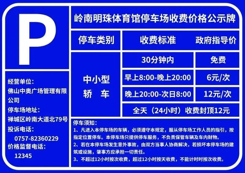 公告丨關於嶺南明珠體育館停車收費調整及閉館通知