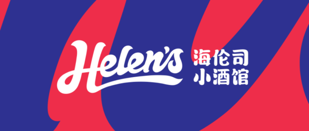 作为整个餐饮产业链中公认最难做的品类:酒吧,海伦司的上市引发了各方