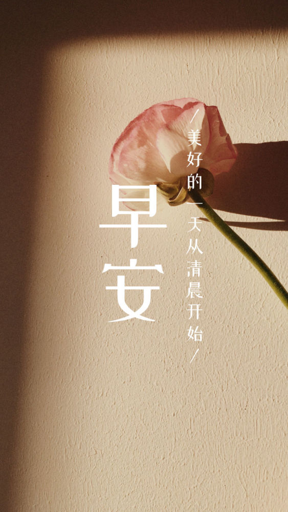 早安语录图片正能量句子