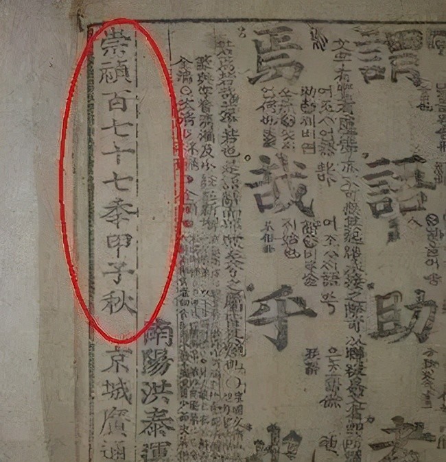 使用了265年的年号--崇祯