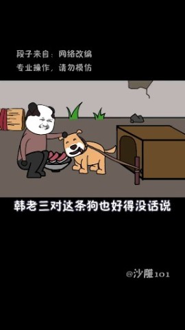 民间传说之老狗成精