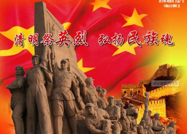 清明祭英烈,弘扬民族魂|清明节|孩子|英雄|美好时代