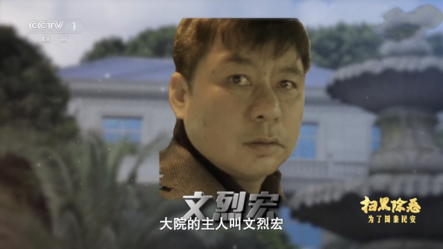 文三爷覆灭记涉案12亿花两千万策反协警打掉母亲三颗门牙