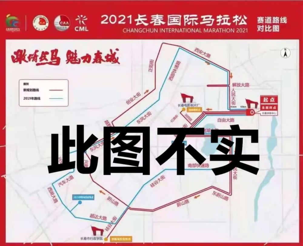 2021長春國際馬拉松路線圖出爐長春市體育局闢謠