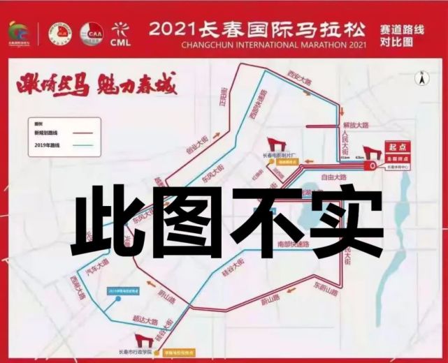 2021长春国际马拉松路线图出炉长春市体育局辟谣