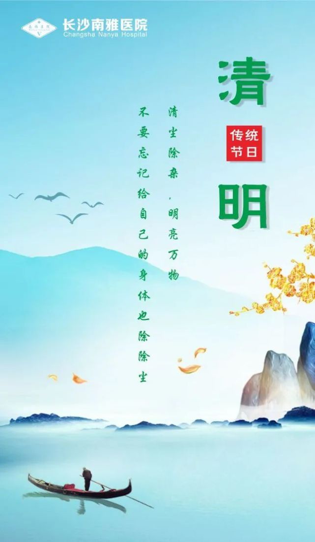 清明时光教人珍惜从爱健康开始