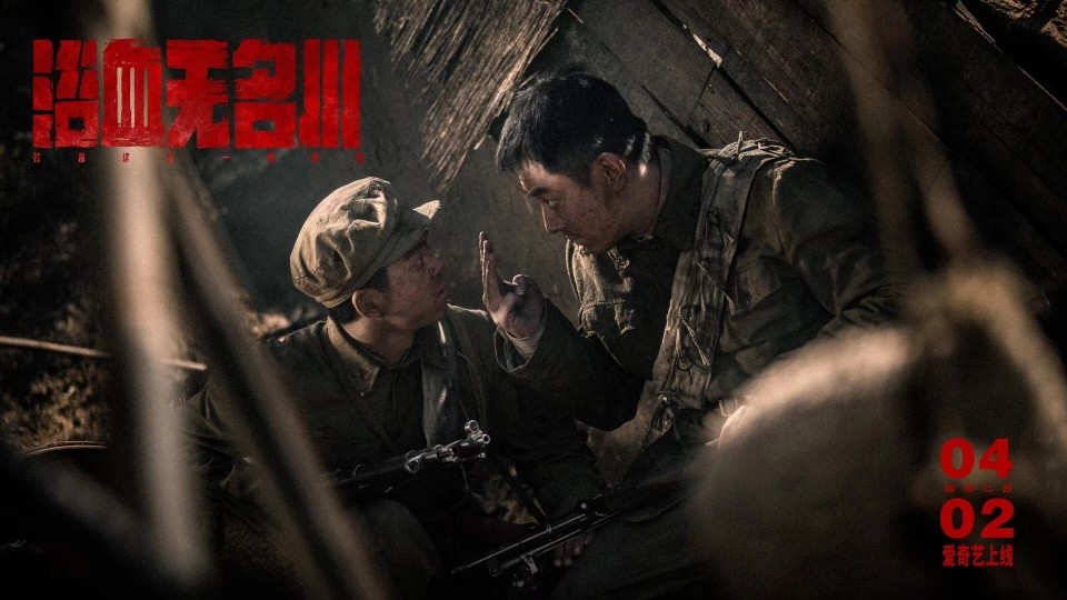 两处大胆的调换让浴血无名川格局与网感兼备