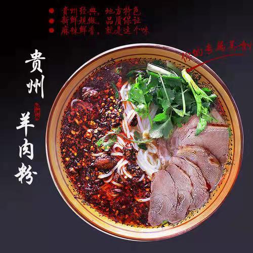 你吃过六盘水的水城羊肉粉吗?