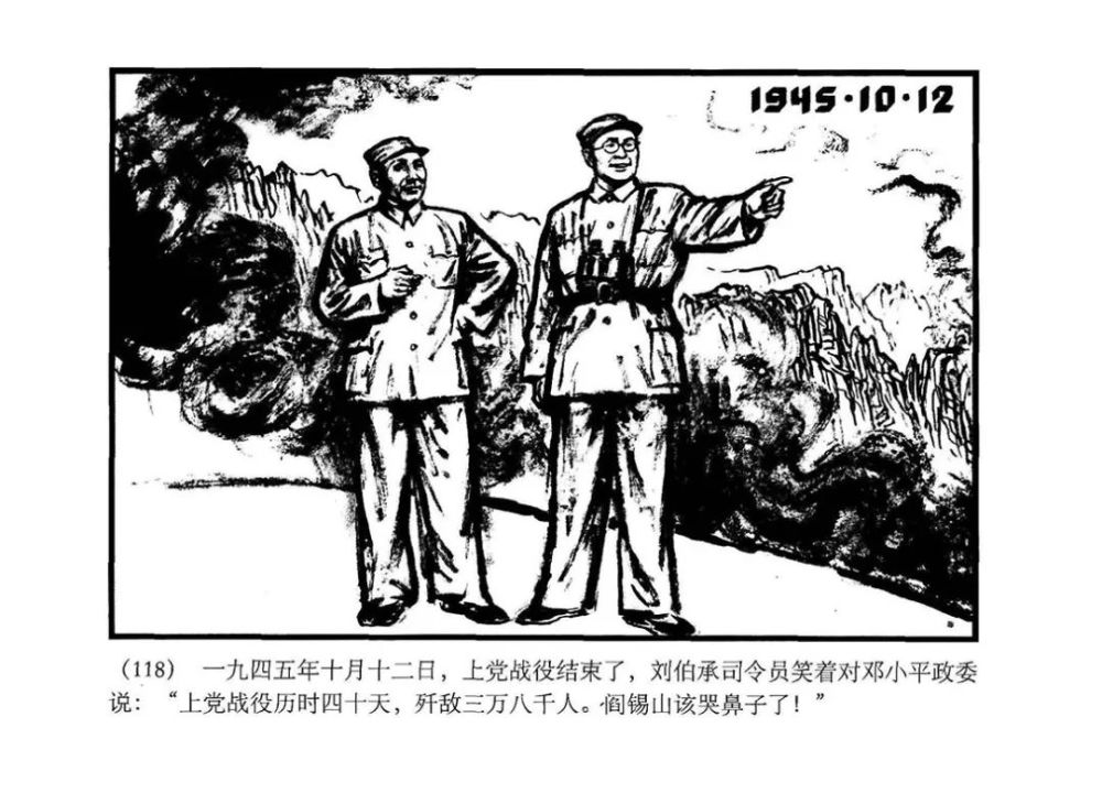 《上党之战》连环画内容节选"《党史上的今天》系列红色连环画"由党