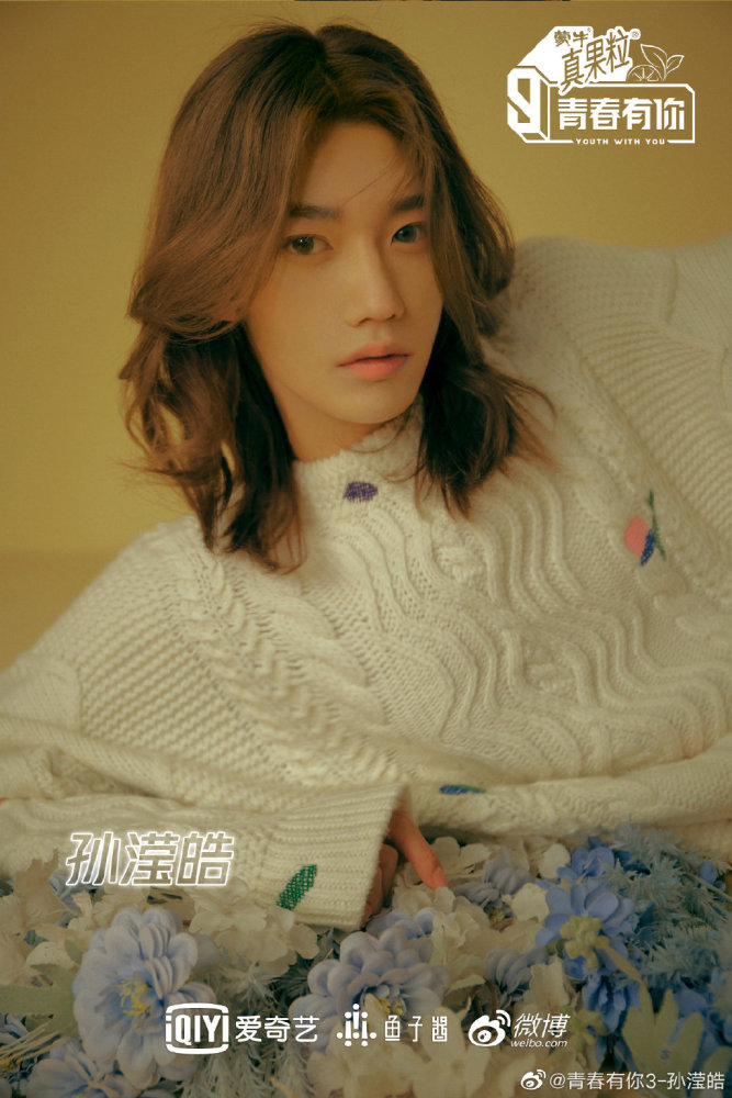 《青你3》孙滢皓:若成团希望是c位,期待每十年换一个人生