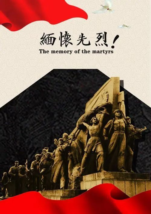 清明祭缅怀英烈致敬无言良师