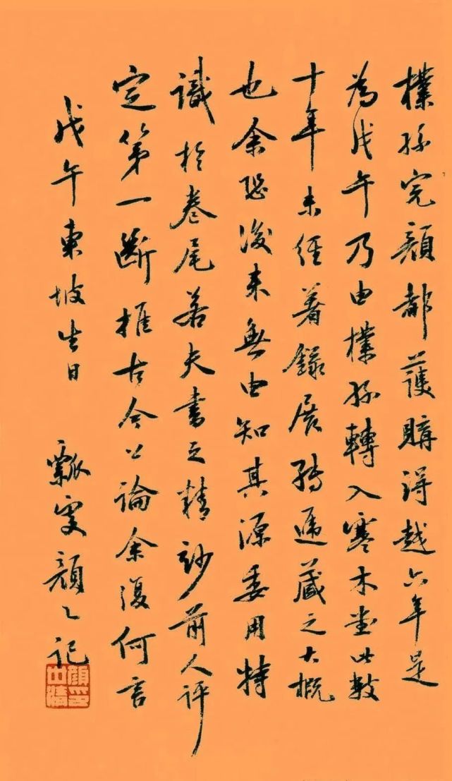 天下第三行书苏轼黄州寒食帖全卷欣赏