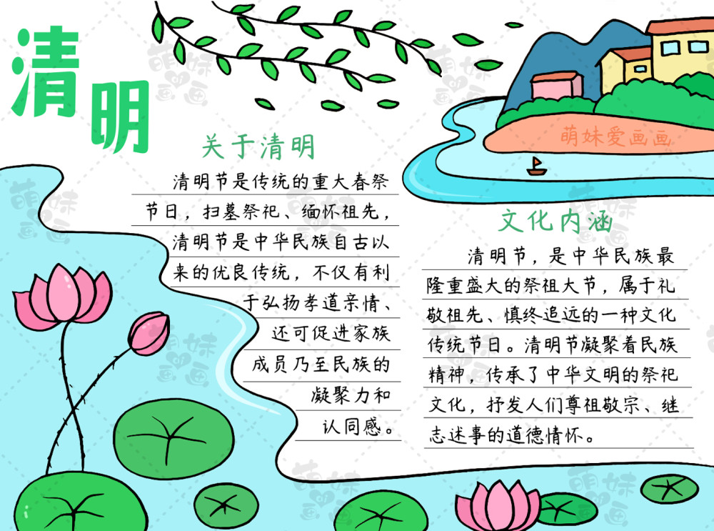 四款简单又漂亮的清明节手抄报模板含内容文字家长可收藏备用