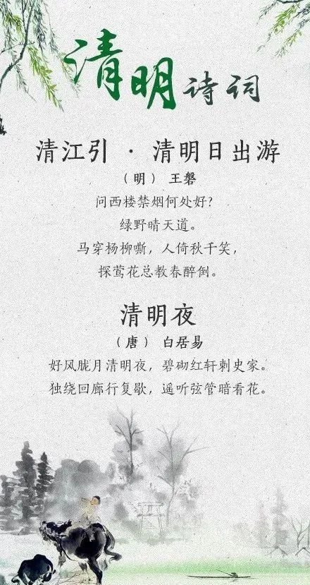 网络中国节·清明丨古典诗词里的清明