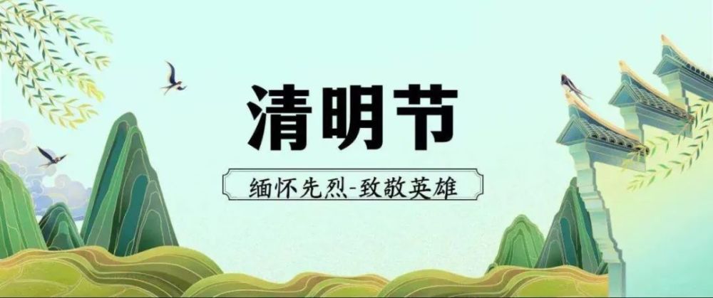 清明节"缅怀先烈 致敬英雄"网上祭扫活动倡议书