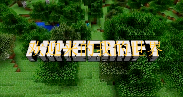 Minecraft一个满足了许多玩家梦想的破亿游戏 有多好玩 腾讯新闻