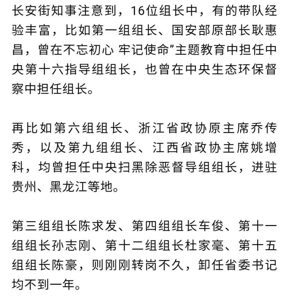 16位中央督导组组长名单公布