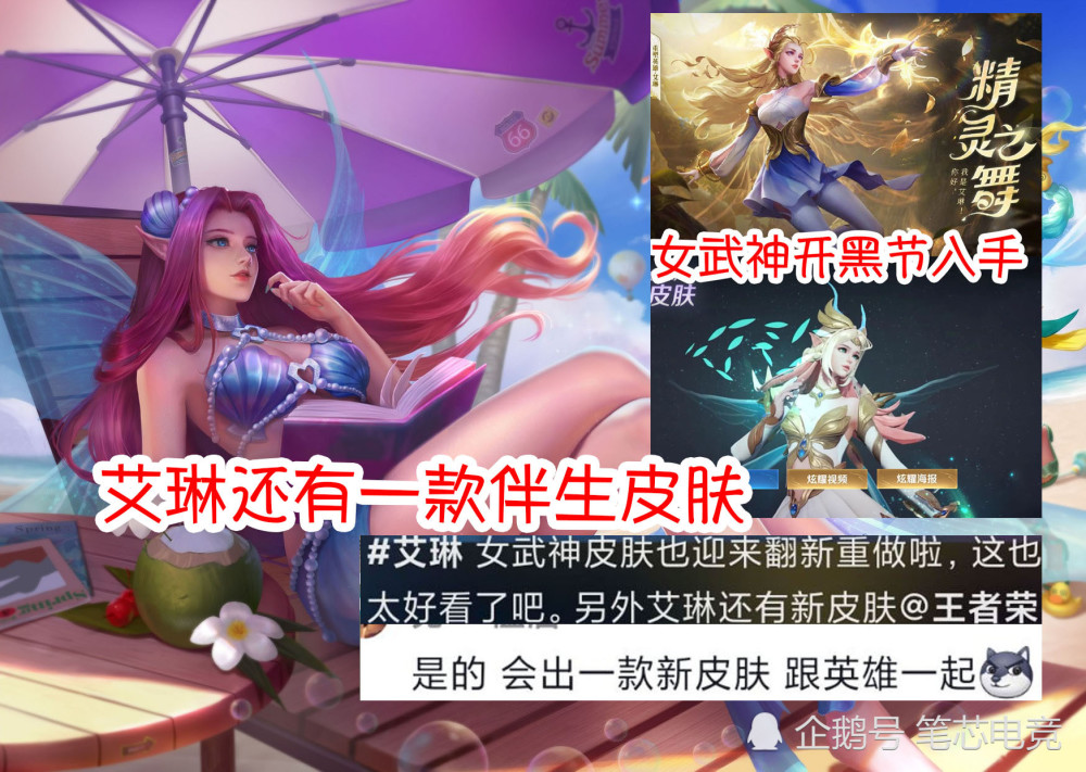 8号更新72g艾琳288伴生皮肤登场安琪拉白起新限定亮相高级梦境开启