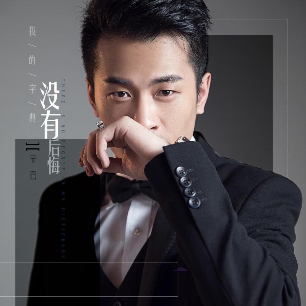 "快手一哥"辛巴的高调复出之路,捧得越高,摔得越重