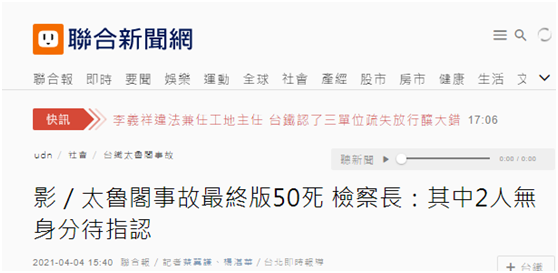 台湾官方确认台铁列车出轨事故造成50人死亡其中48人已确定身份另有2