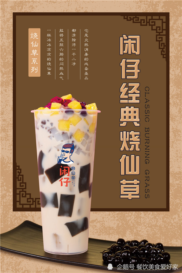 选择闲仔烧仙草实现梦想和财富双丰收