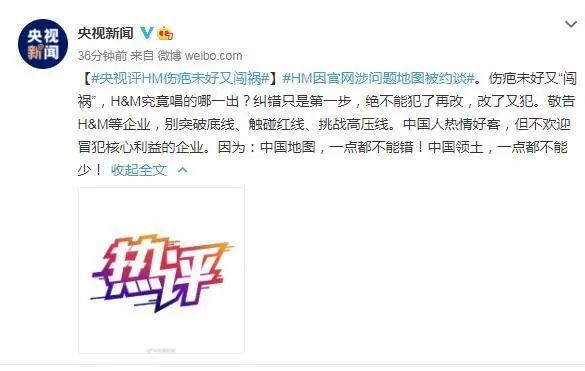 央视点名 Hm又摊上大事 快要凉凉 腾讯网