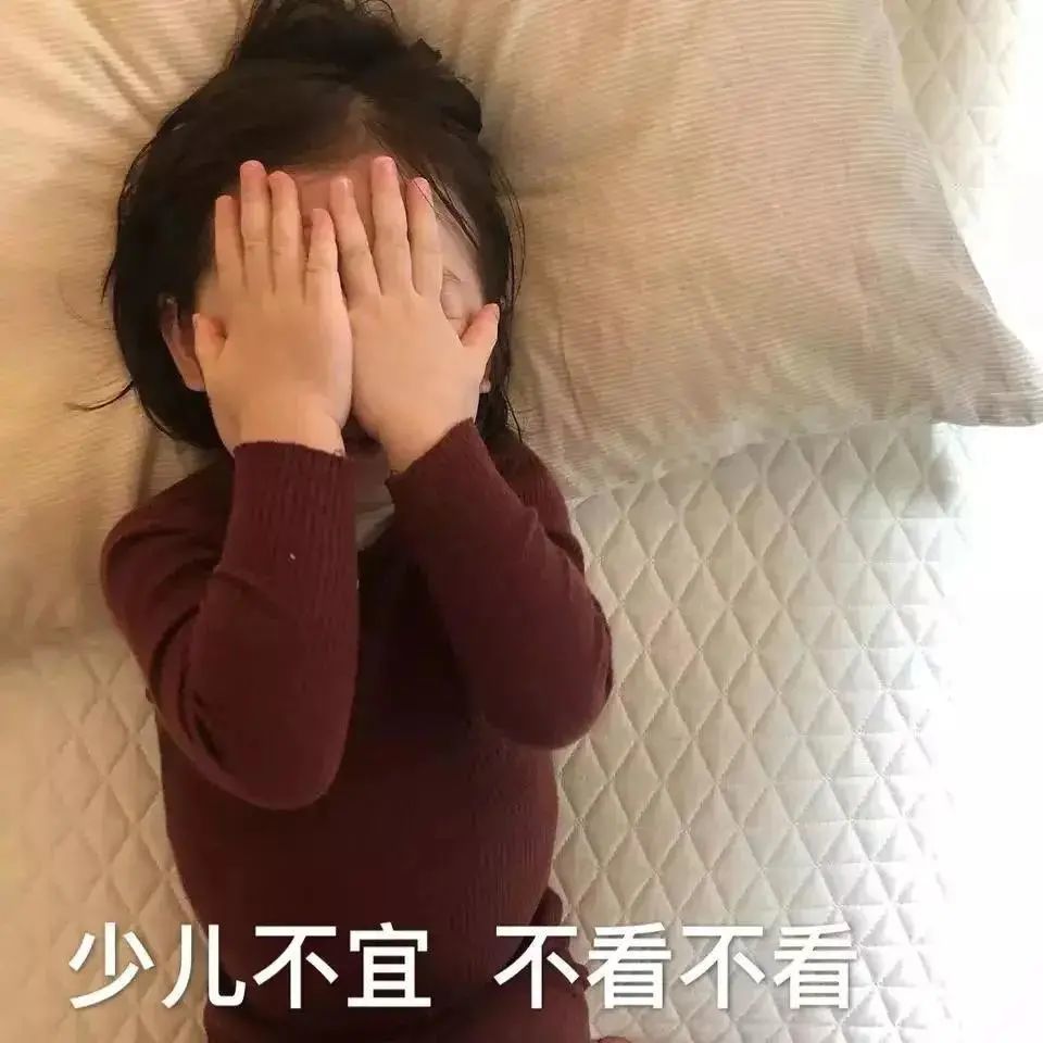 表情包少儿不宜不看不看