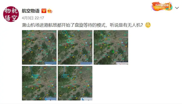 突發杭州蕭山機場疑似無人機擾航多架航班延誤備降