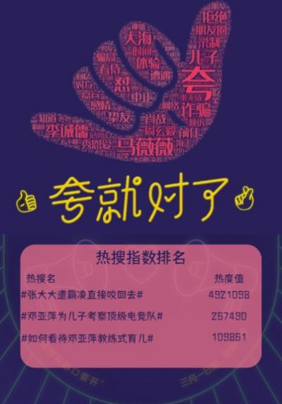 《夸就对了:洗白版《吐槽大会,但有点治愈 来源:澎湃新闻文:周蕴