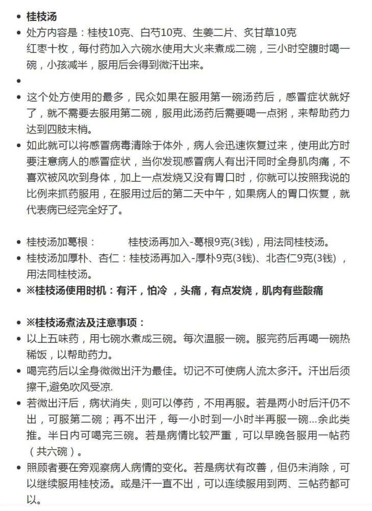 第一,桂枝湯倪海廈治感冒常用七大方倪海廈咳嗽咽痛