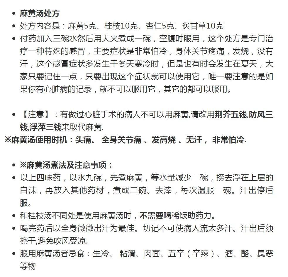 第三,麻黃湯第二,葛根湯處方第一,桂枝湯倪海廈治感冒常用七大方