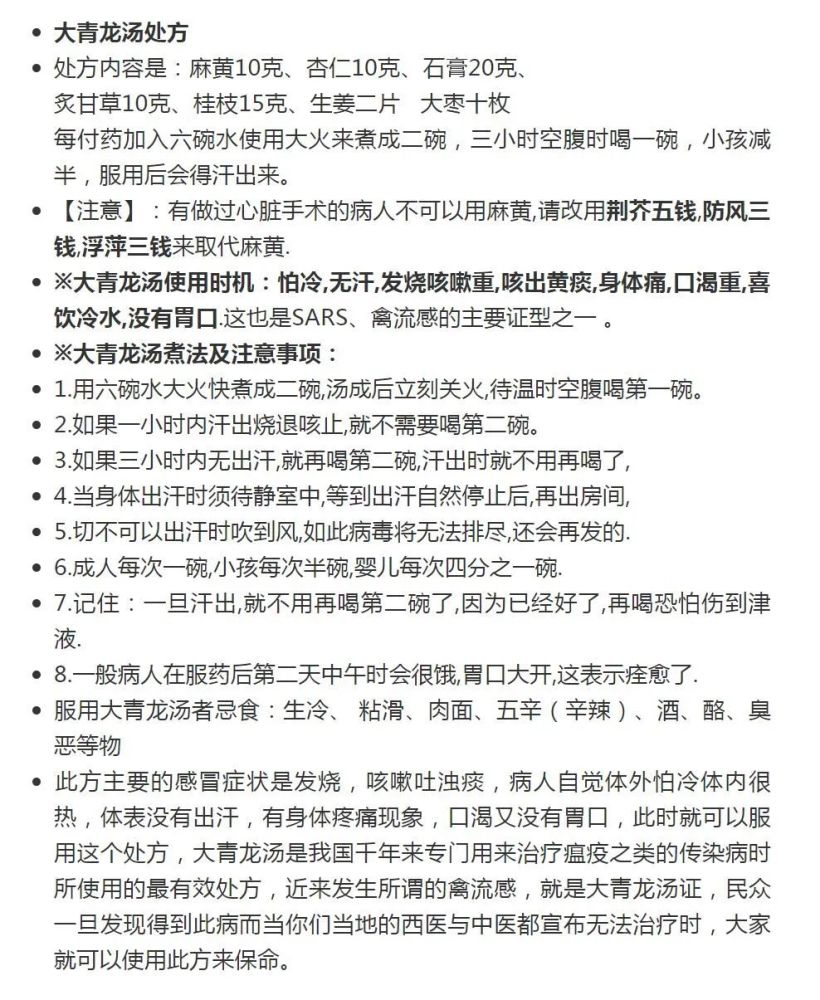 小柴胡湯第三,麻黃湯第二,葛根湯處方第一,桂枝湯倪海廈治感冒常用七