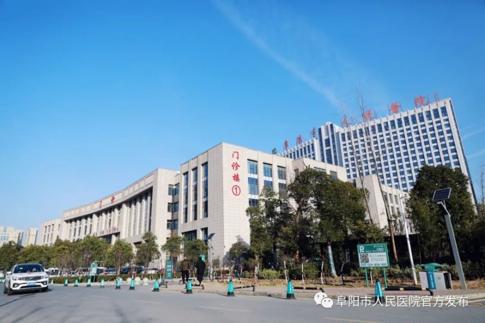 阜阳市人民医院全省地市级第1名